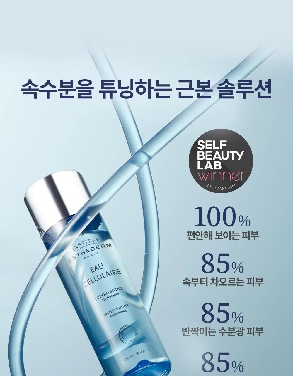 [5월 올영픽/심톨PICK]에스테덤 셀룰러워터 에센스 125ml 기획 (+버블 펌프 50ml) 상세페이지 15
